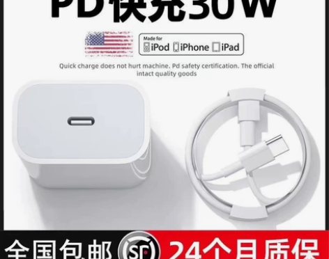 PD30W充电器适用苹果13Promax充...