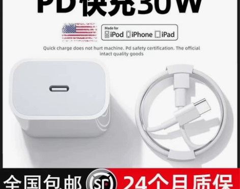 PD30W充电器适用苹果13Promax充...