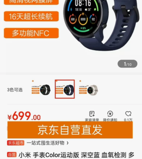 小米 手表Color运动版  血氧检测 多...