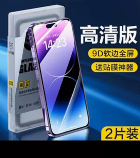 闪魔 适用14promax钢化膜【9D全屏...