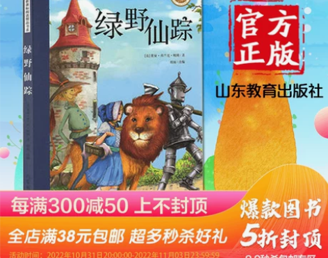 正版包邮 绿野仙踪(新阅读 小学生新课标