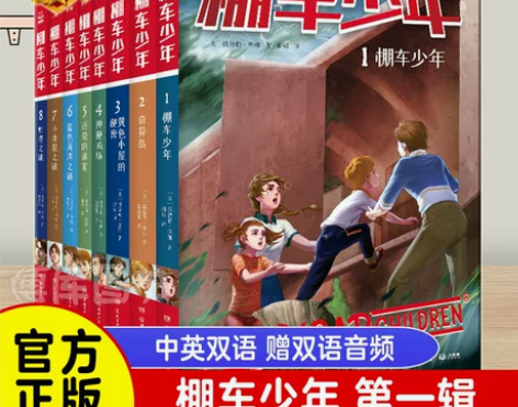 棚车少年 辑共8册 中英双语附赠双语音频 ...