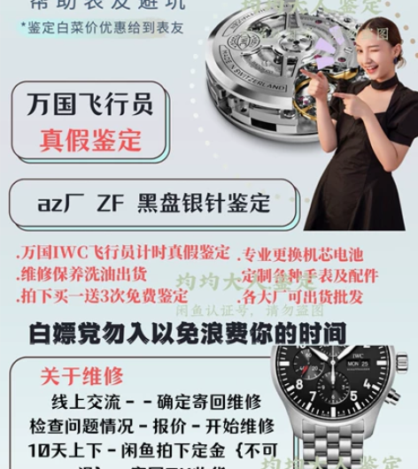 IWC万国手表鉴定 万国飞机员计时真假鉴定...