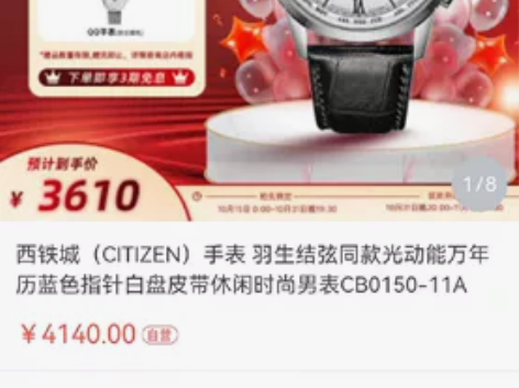 出手一年西铁城羽生结弦同款CB0150光动...