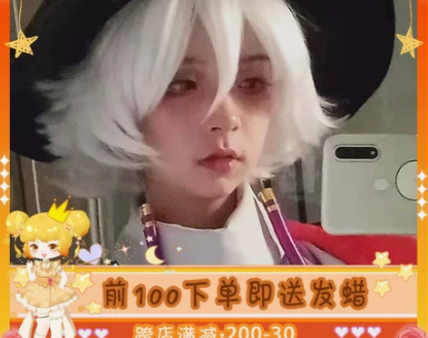 光遇cos假发 万圣节巫师帽假发层次反翘