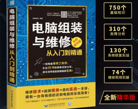 电脑组装与维修计算机软件硬件基础技术知识维...