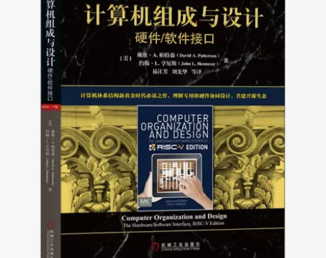 计算机组成与设计 硬件/软件接口(原书第5...