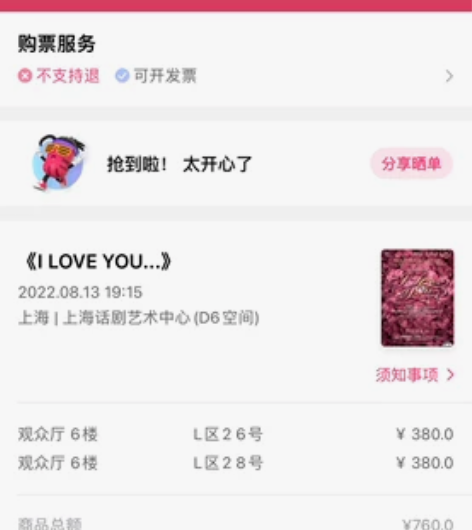 8月13号音乐剧《I LOVE YOU.....