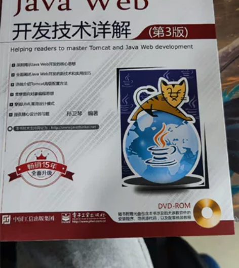java web开发技术详解的书，是在当当...
