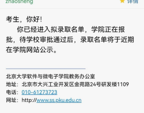 软微考研 考研指导+答疑 北京大学软件与微...