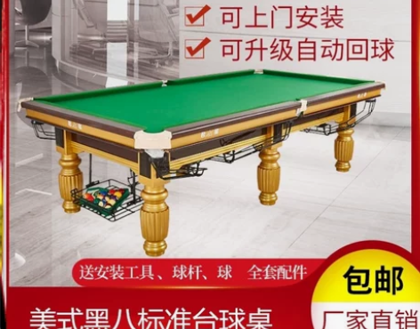 成人标准型台球桌美式台黑八案子球台中式健身...