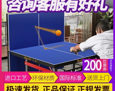 三喜标准乒乓球桌折叠家用乒乓球台室内兵乓案...
