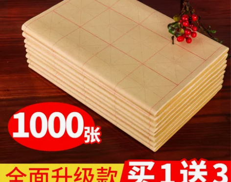 六品堂毛边纸米字格宣纸批发竹浆书法练习毛笔...