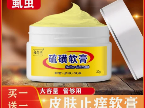 %20浓度硫磺软膏去螨虫疥虫虱虫一扫光皮肤...