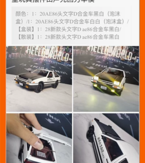 车模型 | 建元1/20丰卡罗拉AE86仿...