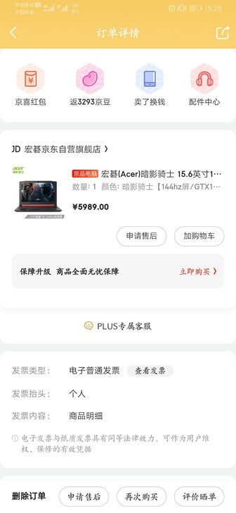 品牌型号 宏碁暗夜骑士4