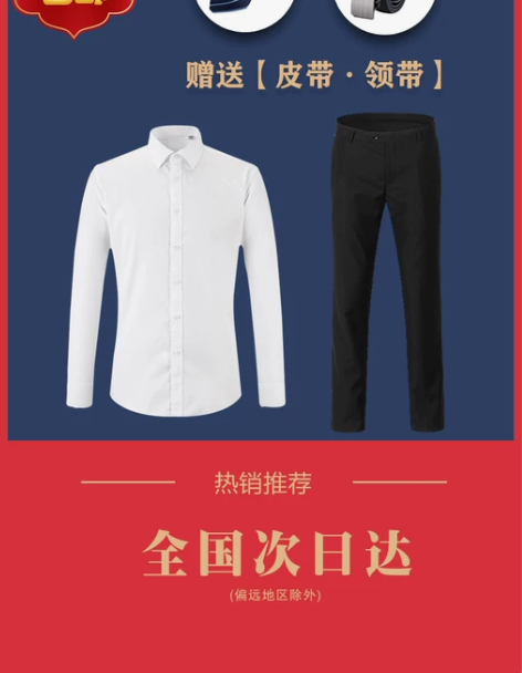加急发货[衬衫]+[西裤]正装面试套装