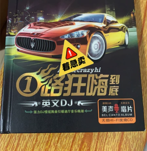 早些年自己发烧玩音响，剩下兩张CD碟处理！...