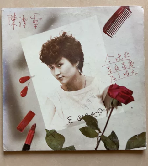 陈洁灵 星夜星辰 黑胶唱片 感兴趣的话点“...