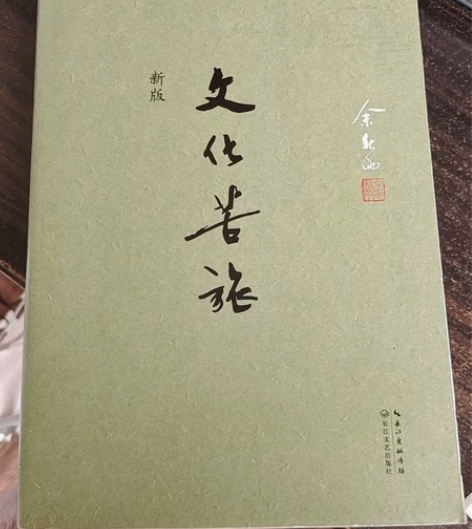 新版文化苦旅 余秋雨著 文学 书籍 文学作...