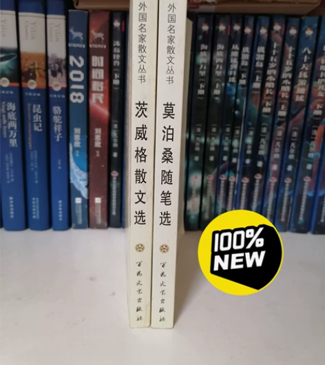 《莫泊桑随笔选》百花文艺出版社。 全新，封...