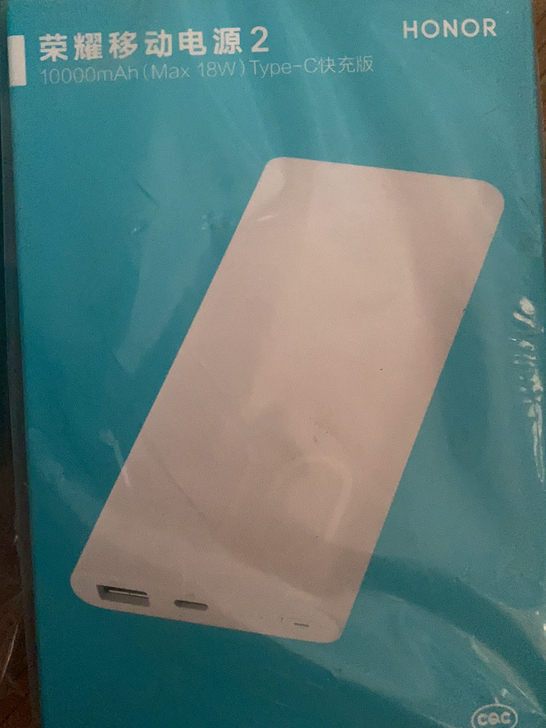 荣耀移动电源快充全新