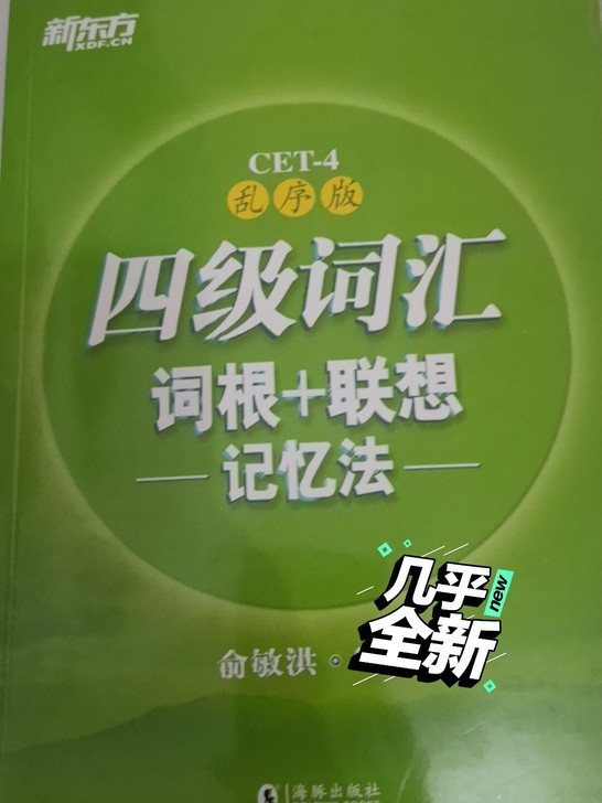 四级乱序 全新