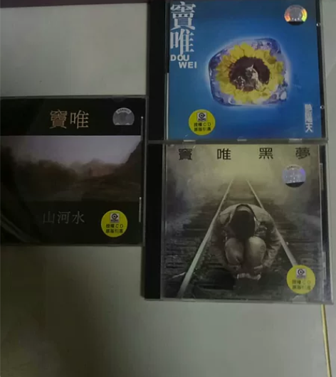 正版窦唯黑梦 艳阳天 山河水cd，50一张...