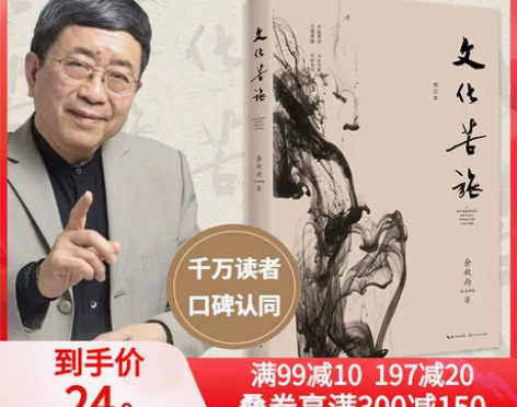 【狂欢价】【当当网  正版书籍】文化苦旅 ...