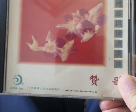 柔情  民族风情浪漫曲，24k金碟，94年...