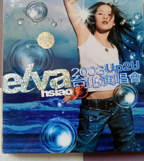 萧亚轩2003台北演唱会VCD。 正版。￥...