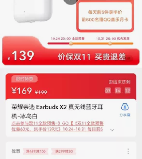 荣耀亲选 Earbuds X2 无线耳机 ...