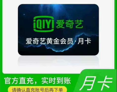 爱奇艺黄金会员周卡月卡 周卡：7.05元 ...