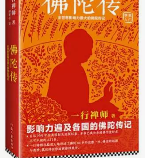 佛陀传 原名故道白云 一行禅师 佛陀传记 ...
