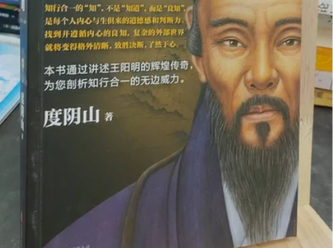 正版二手 知行合一王阳明 北京联合出版公司...