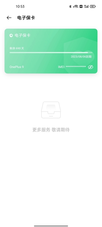 一加9顶配12+256同城换机