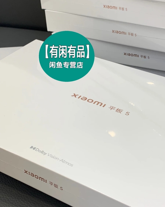 全新小米平板5小米平板电脑5
