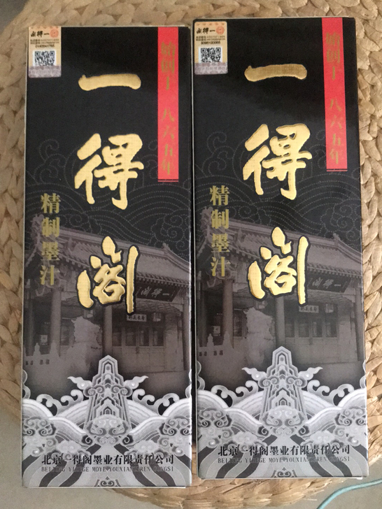 一得阁精制墨汁