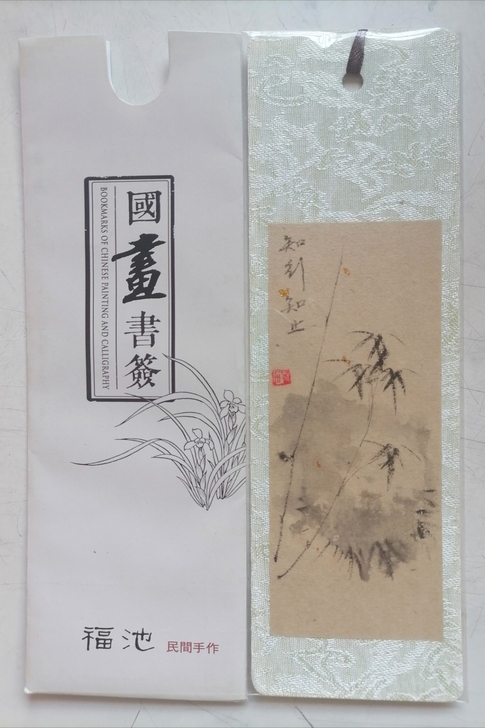 老师傅亲笔国画书签
