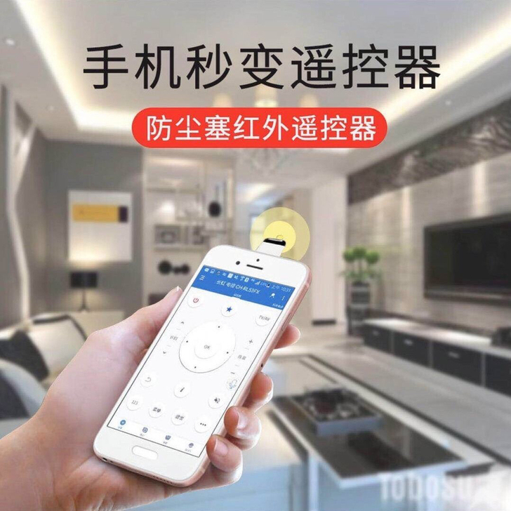 手机红外线发射器 手机空调遥控器 电视机机...