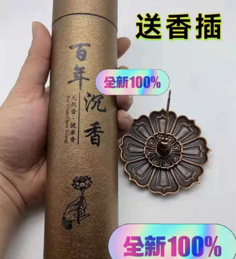 【清仓送香插】天然沉香檀香家用熏香礼佛香净...