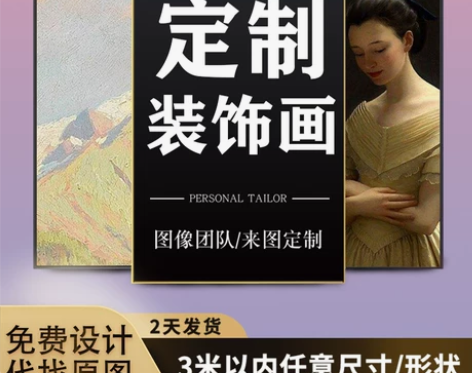 墙画壁画挂画定制来图定做装饰画油画布无框画...