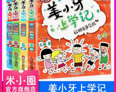 书籍姜小牙上学记全套4册