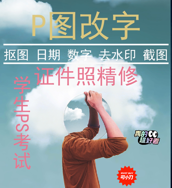 Photoshop PS修图、PS改图、P...