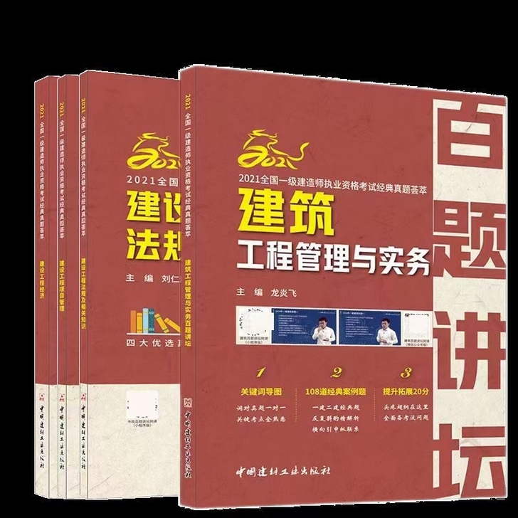 2021一级建造师百题讲坛建筑专业市政专业