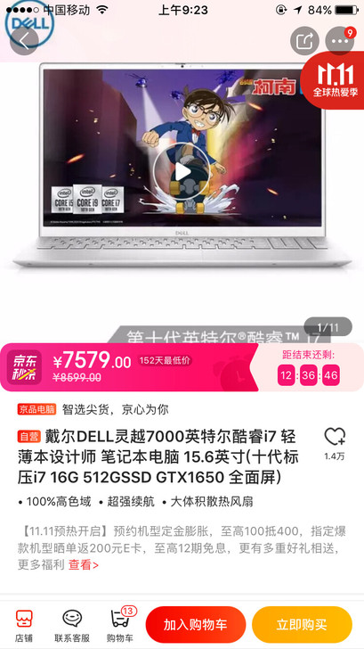 华晨宇同款灵越7501轻薄本