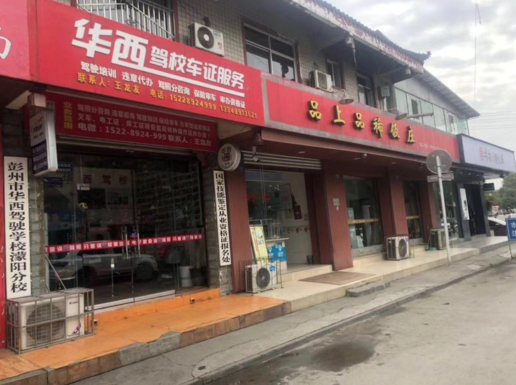 彭州濛阳学大小车摩托车  联系幺伍两二八久...