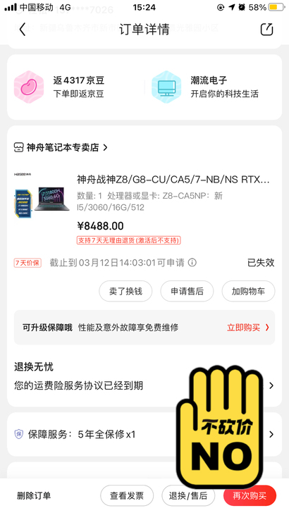 京东买的神州笔记本，2021年3月份买的，