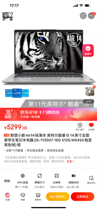 全新联想小新Air14轻薄本 英特尔酷睿i...
