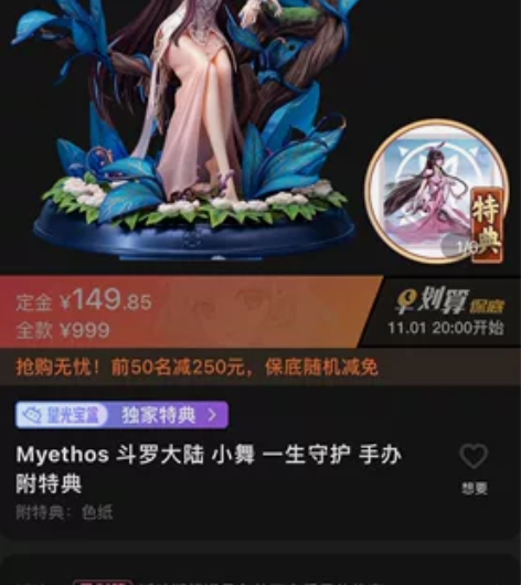 Myethos 斗罗大陆 小舞 一生守护手...